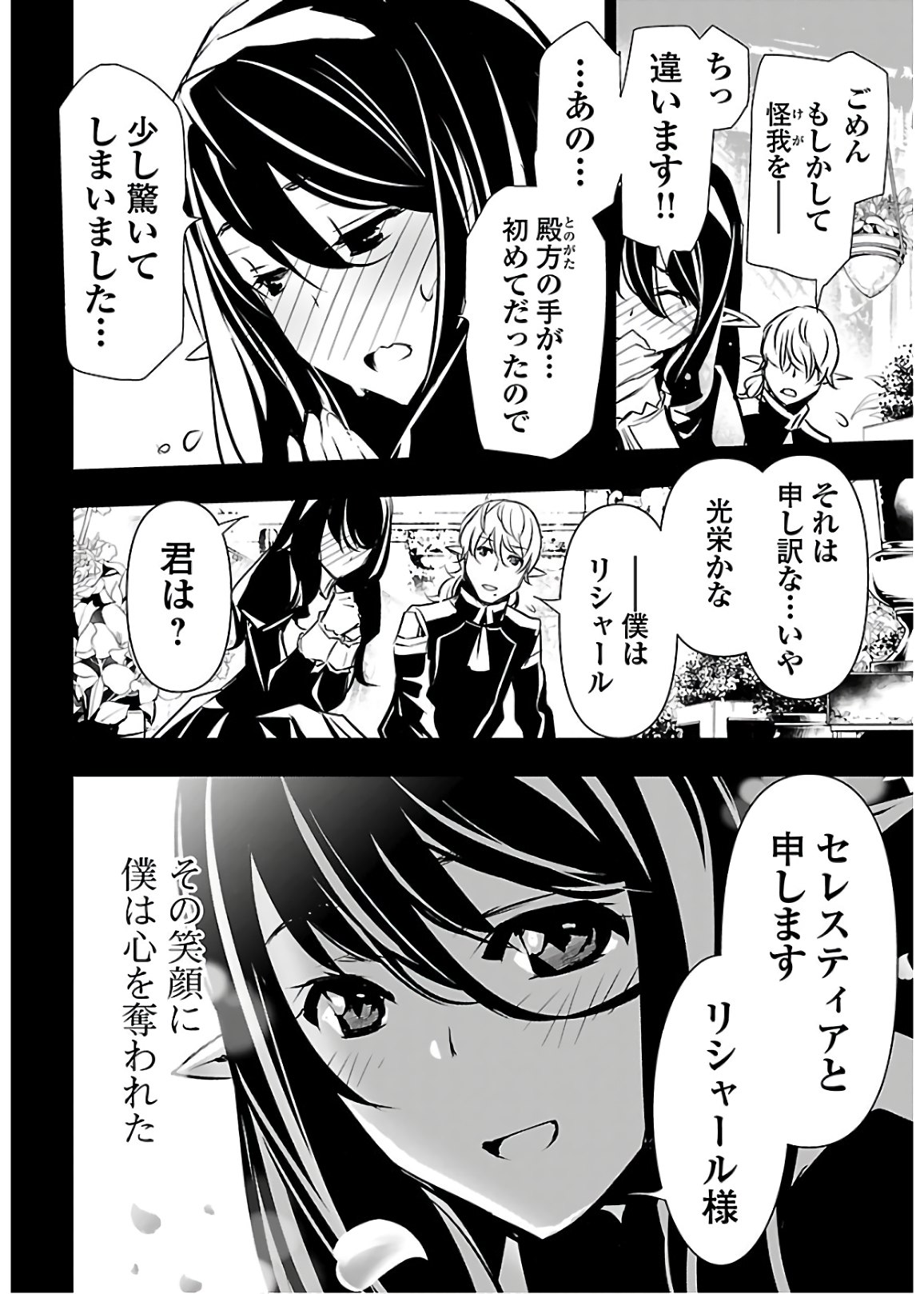 Shinju no Nectar - Chapter 43 - Page 4