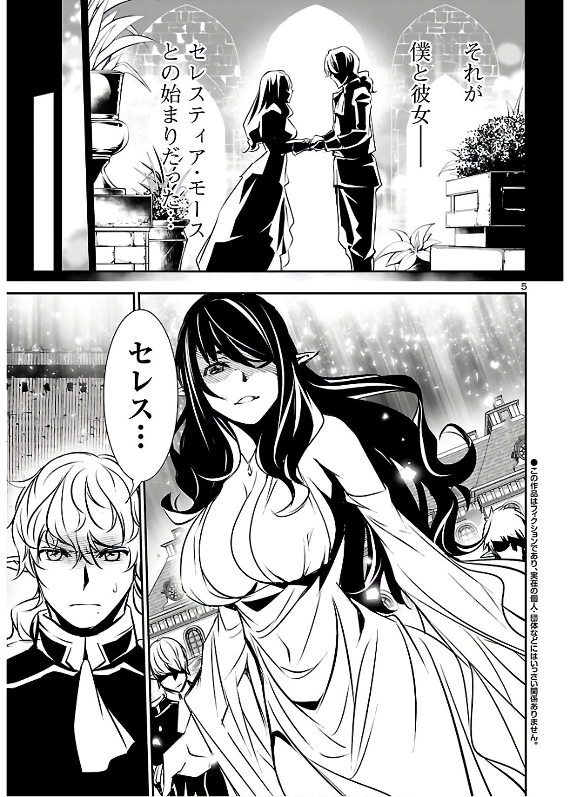 Shinju no Nectar - Chapter 43 - Page 5