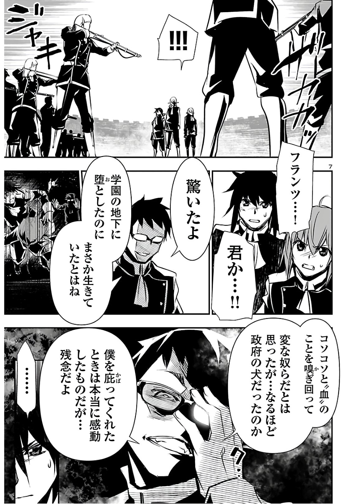 Shinju no Nectar - Chapter 43 - Page 7