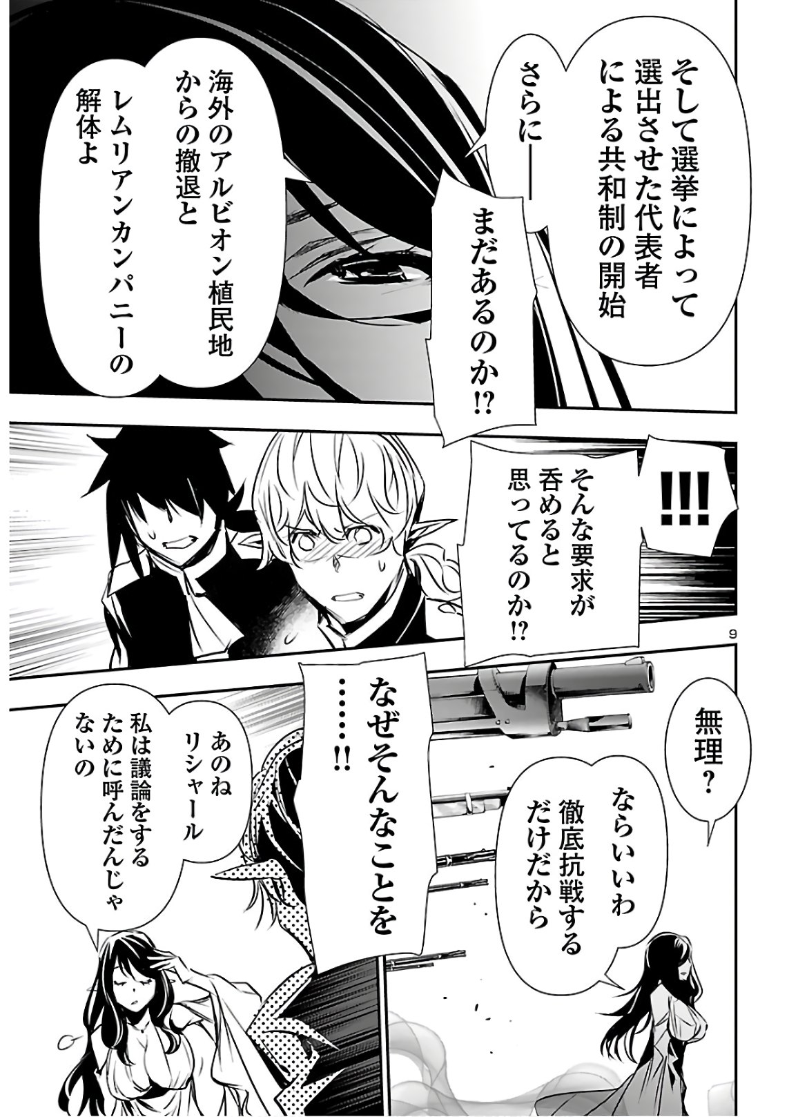 Shinju no Nectar - Chapter 43 - Page 9