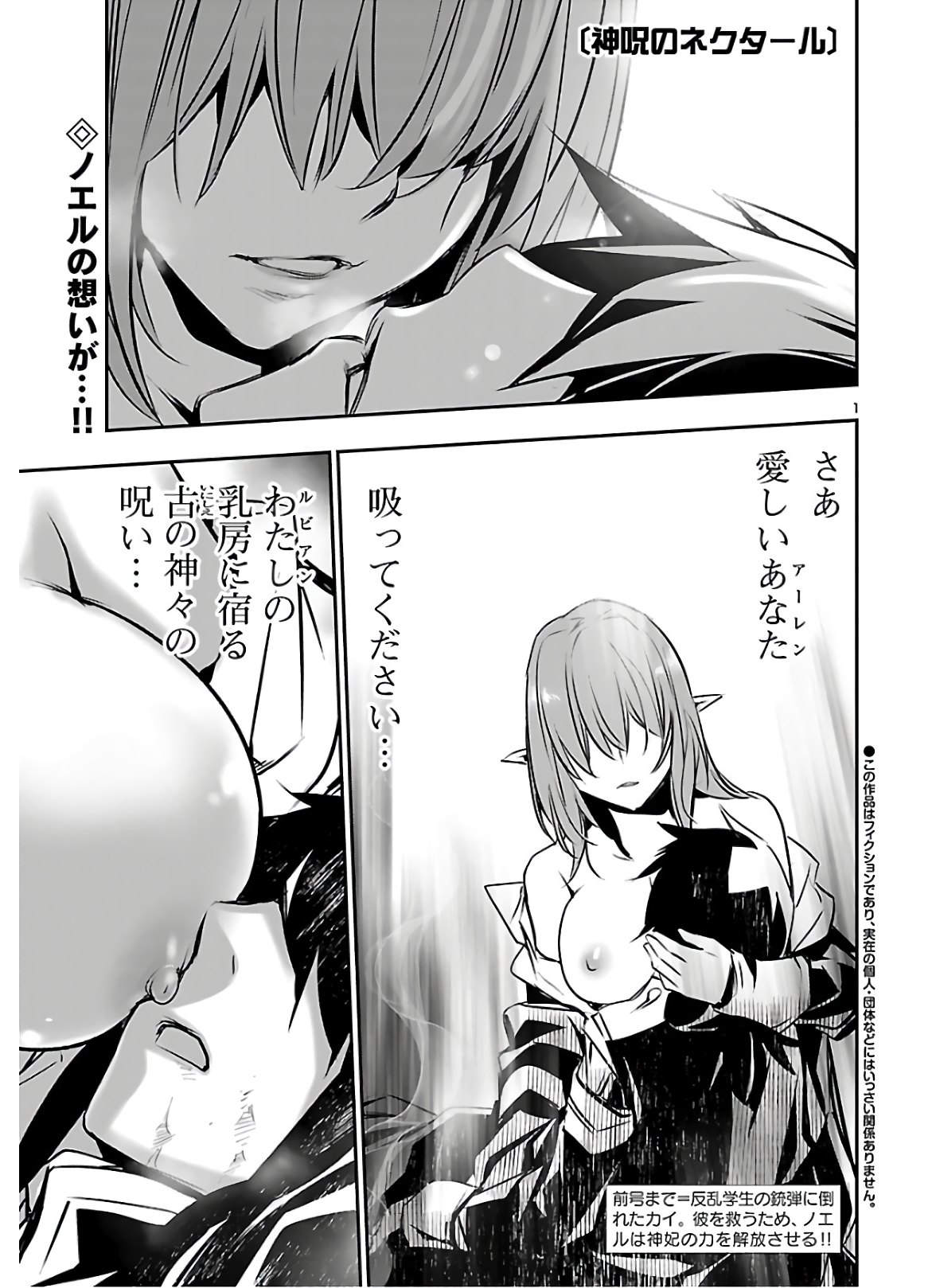 Shinju no Nectar - Chapter 44 - Page 1