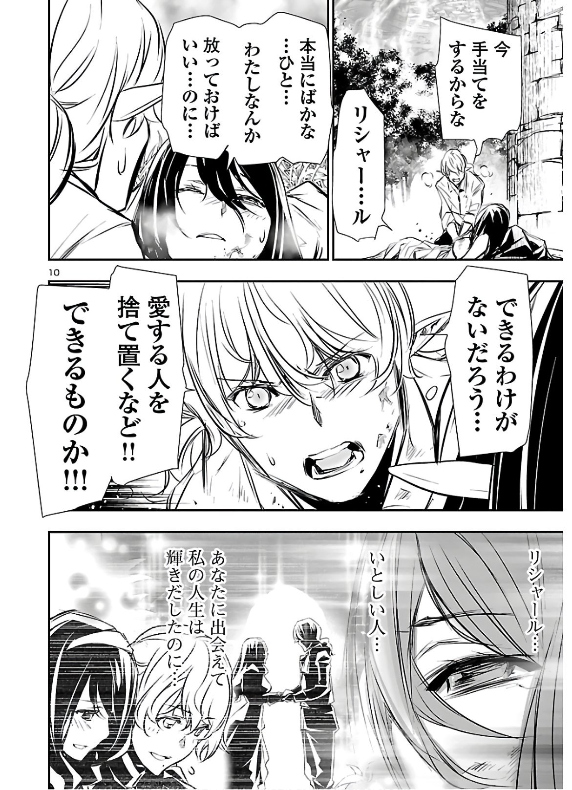 Shinju no Nectar - Chapter 44 - Page 10