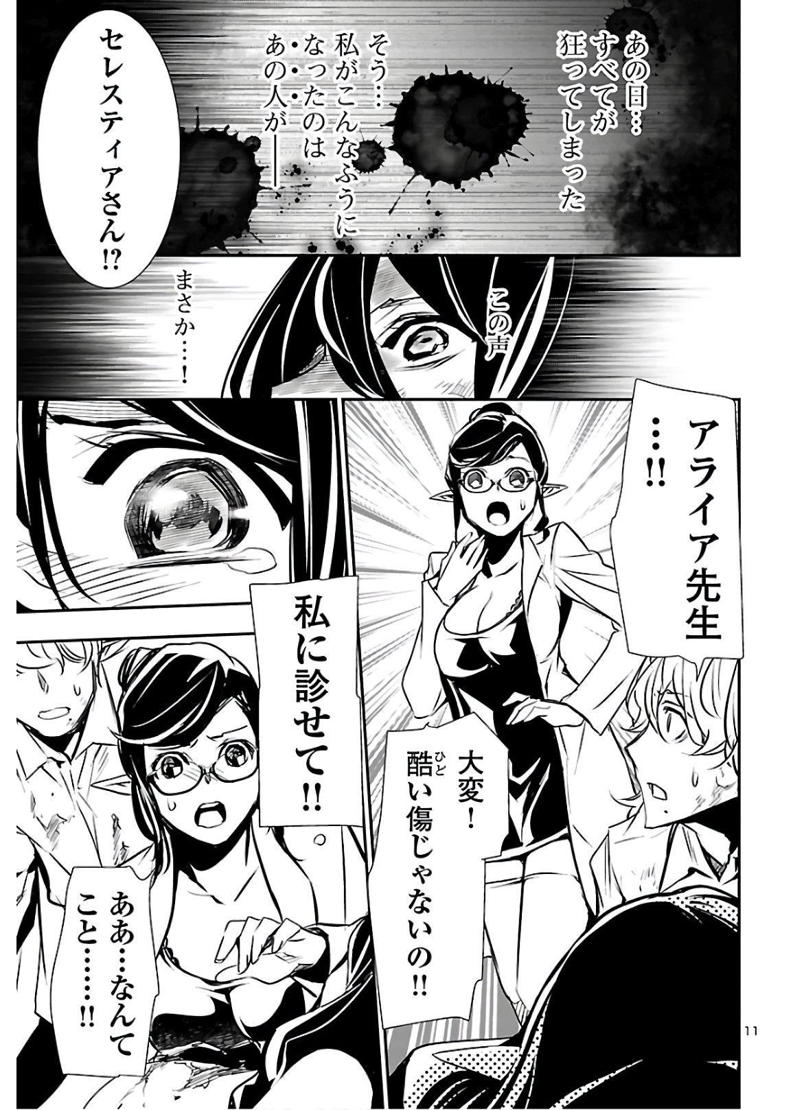 Shinju no Nectar - Chapter 44 - Page 11