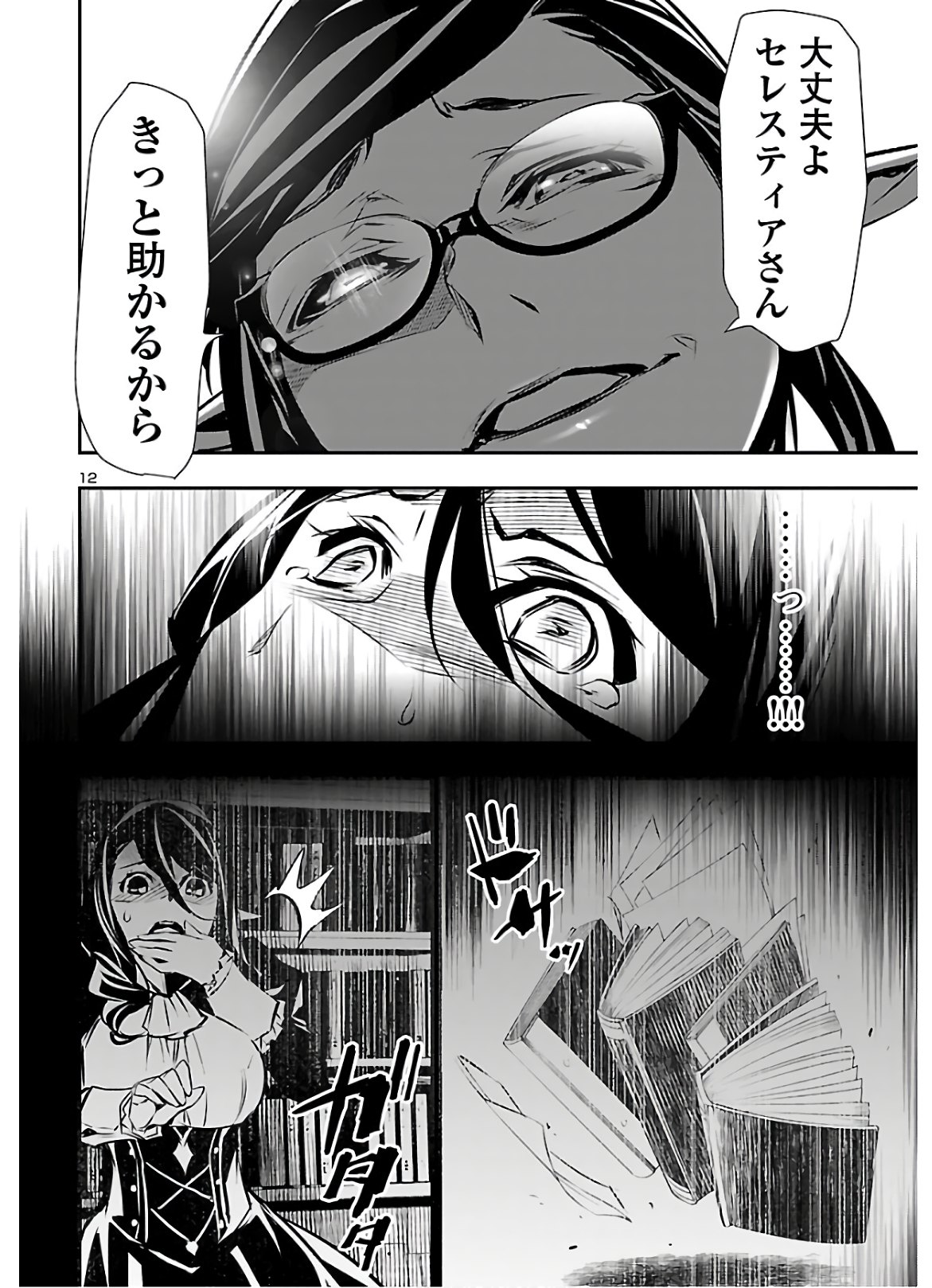 Shinju no Nectar - Chapter 44 - Page 12