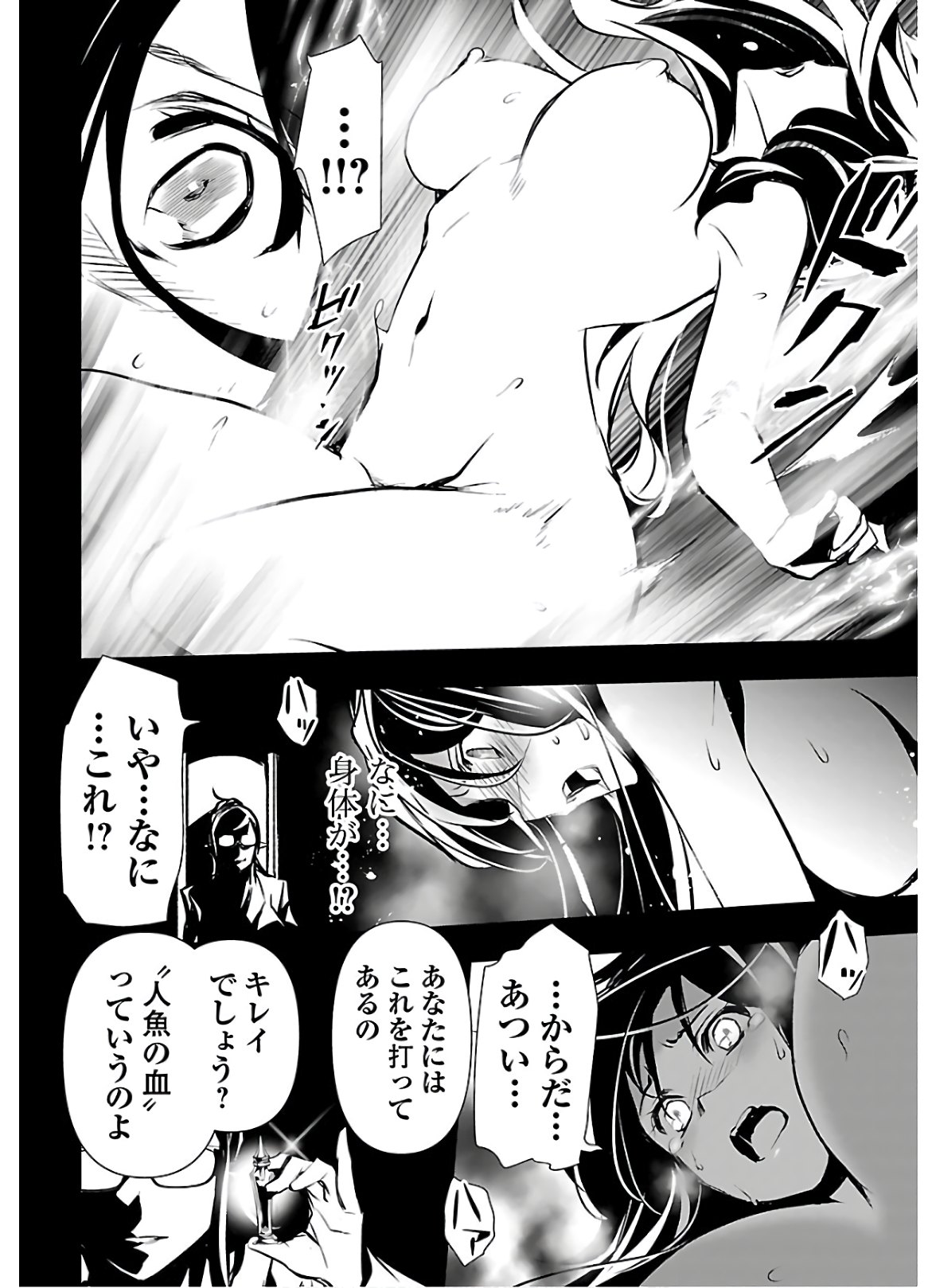 Shinju no Nectar - Chapter 44 - Page 18