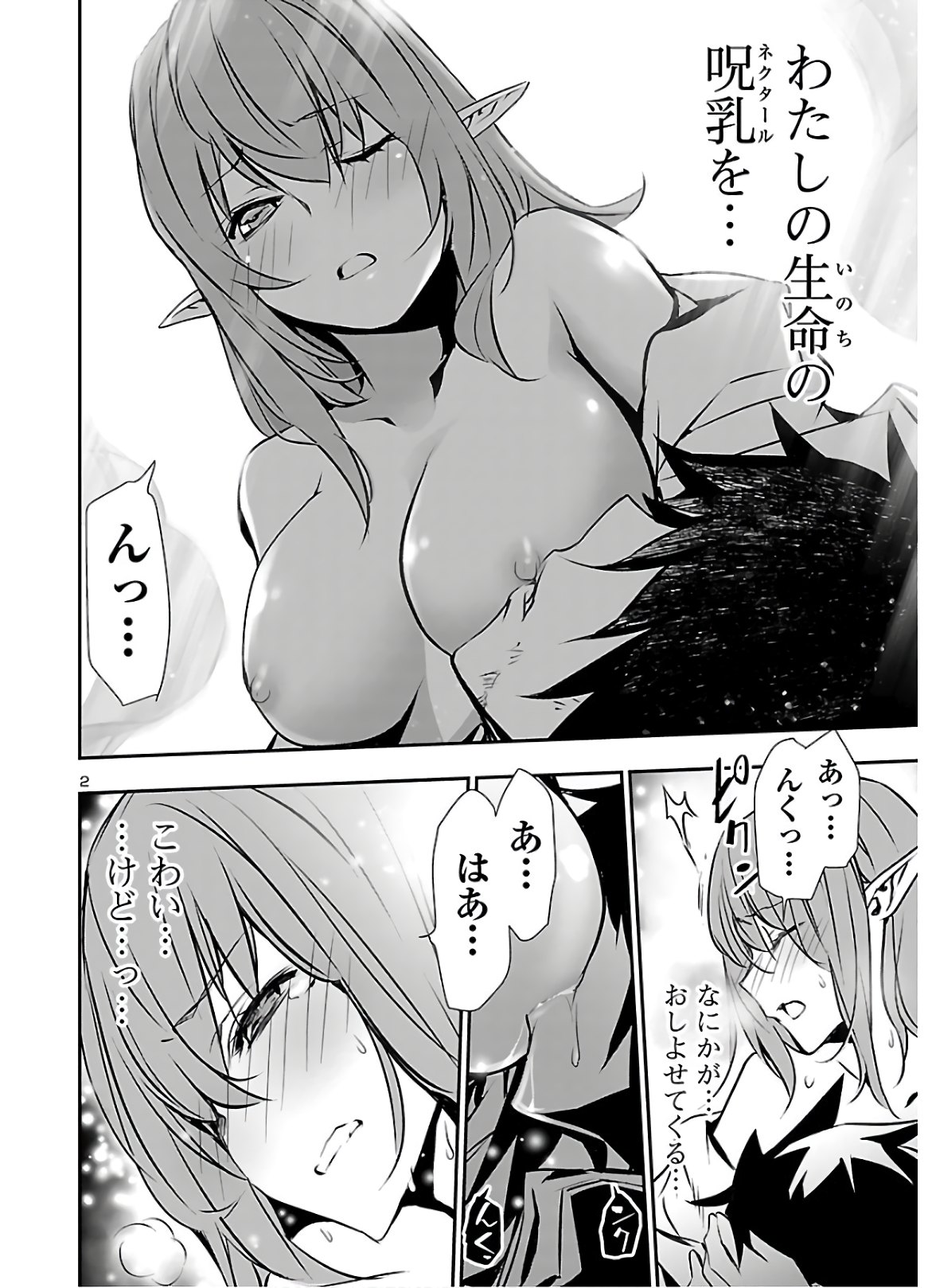 Shinju no Nectar - Chapter 44 - Page 2