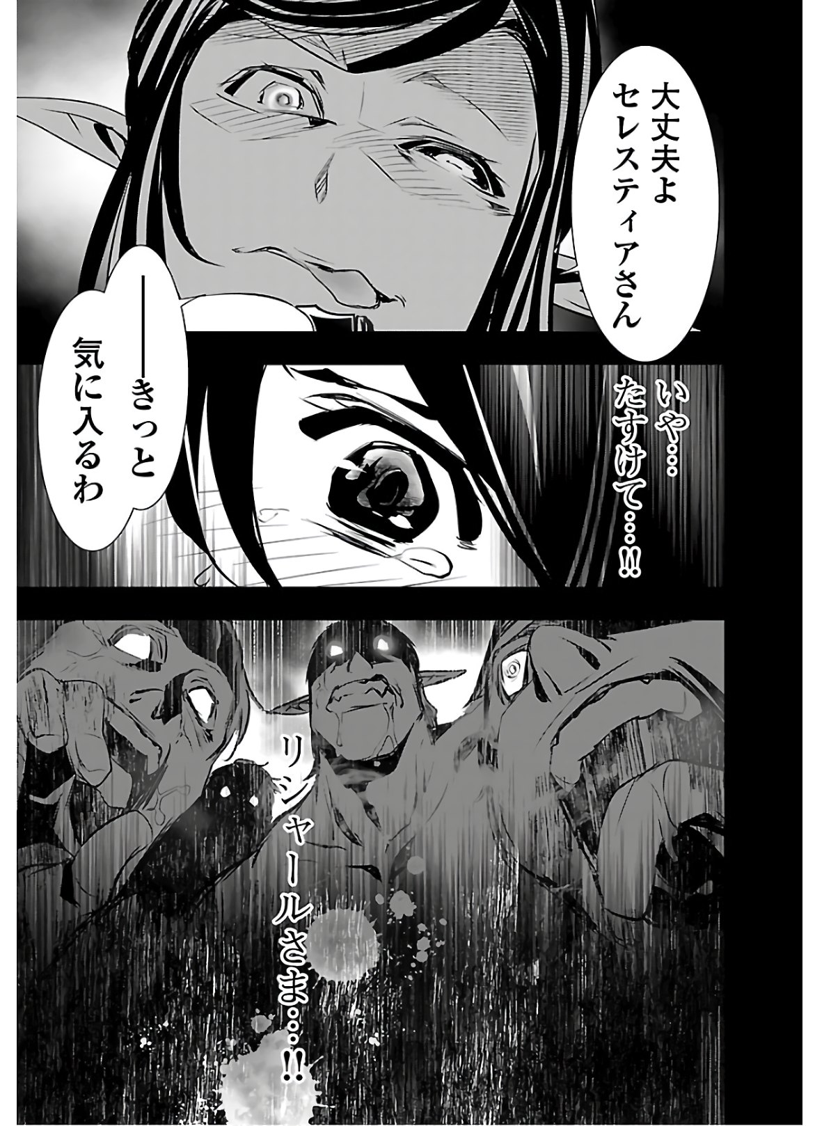 Shinju no Nectar - Chapter 44 - Page 20