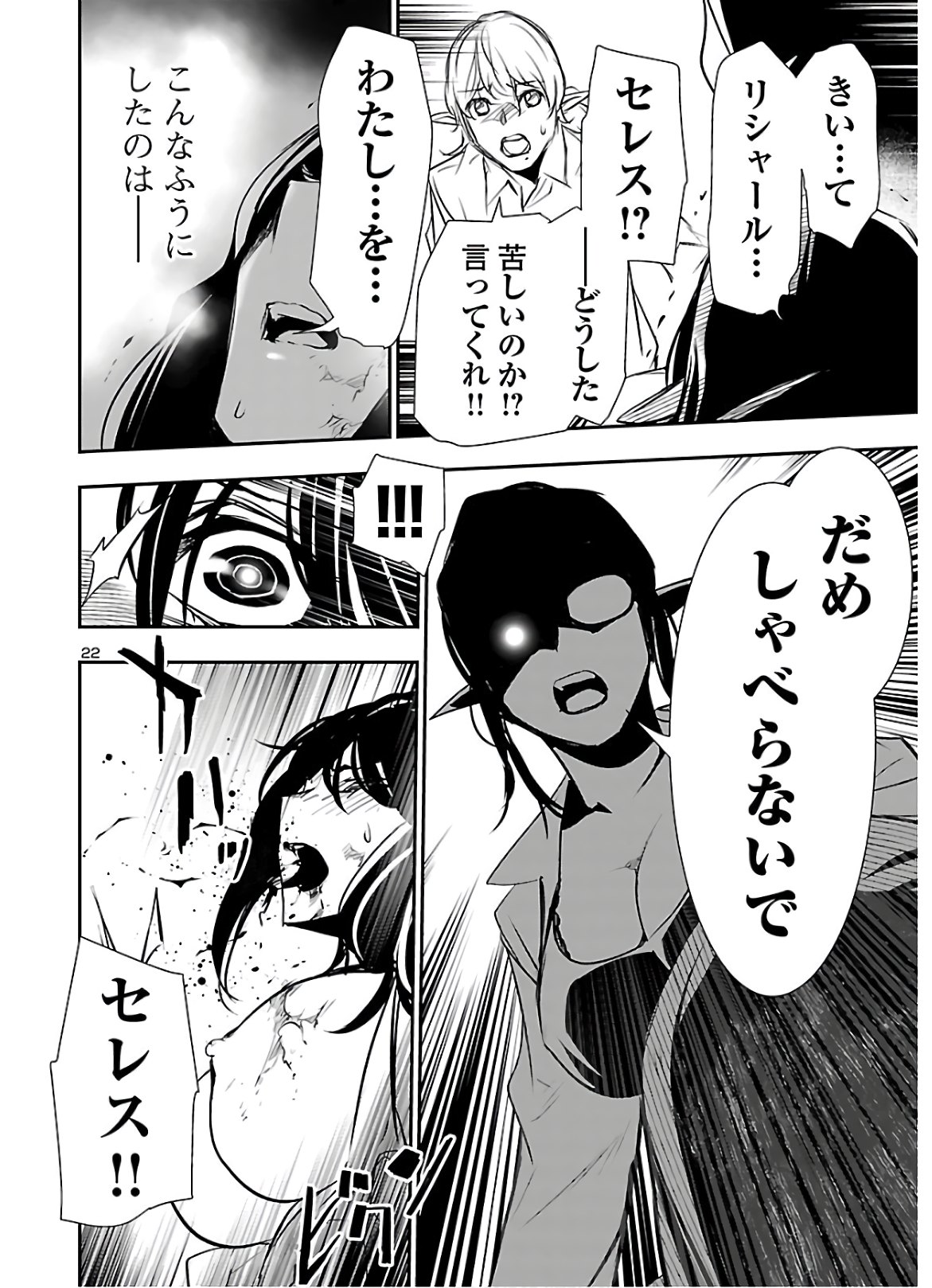 Shinju no Nectar - Chapter 44 - Page 22