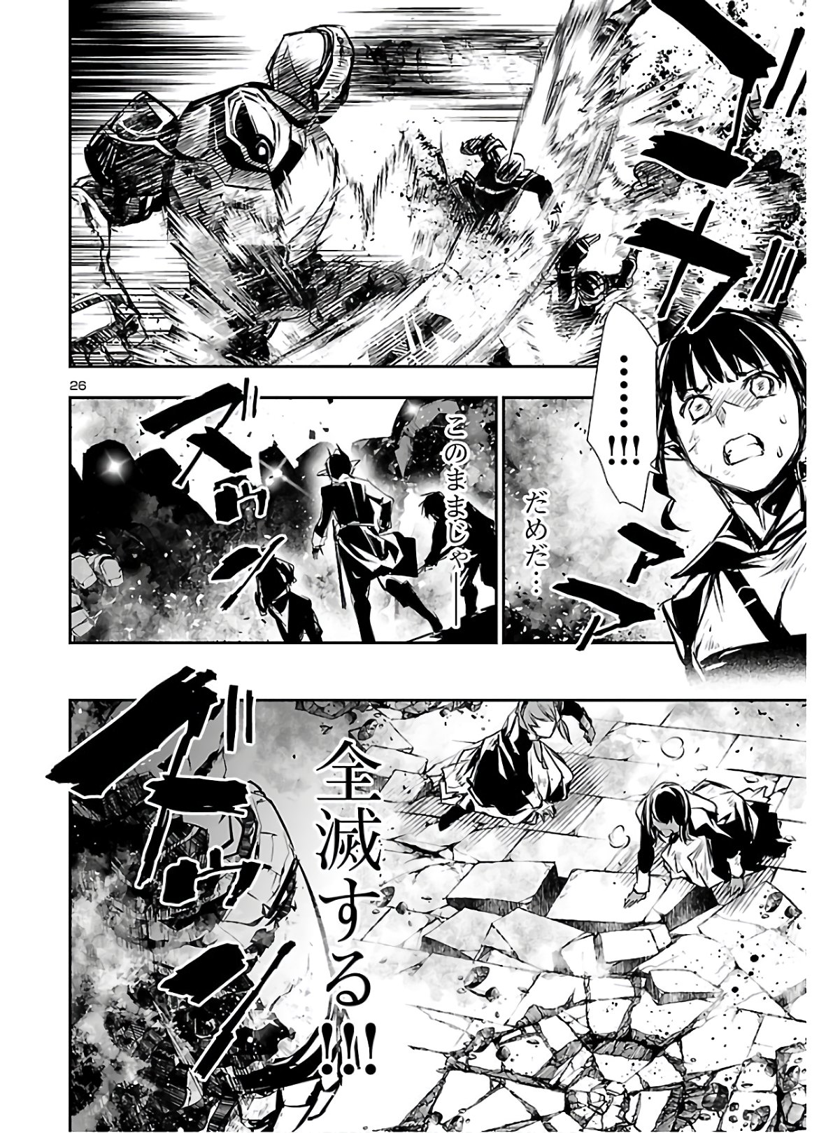 Shinju no Nectar - Chapter 44 - Page 26