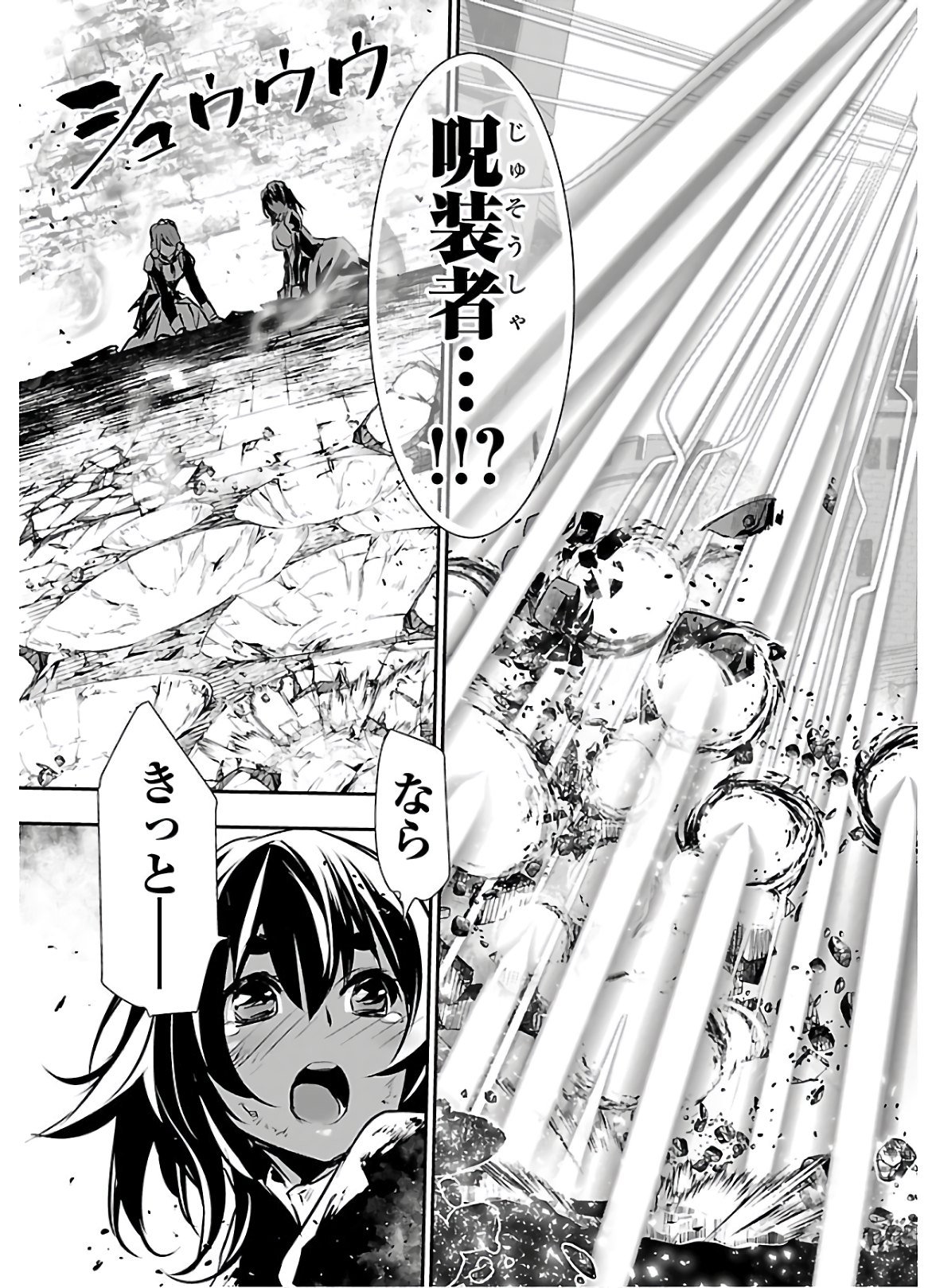 Shinju no Nectar - Chapter 44 - Page 33