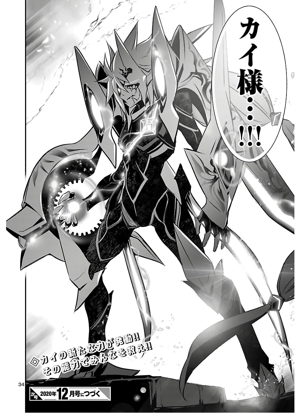 Shinju no Nectar - Chapter 44 - Page 34