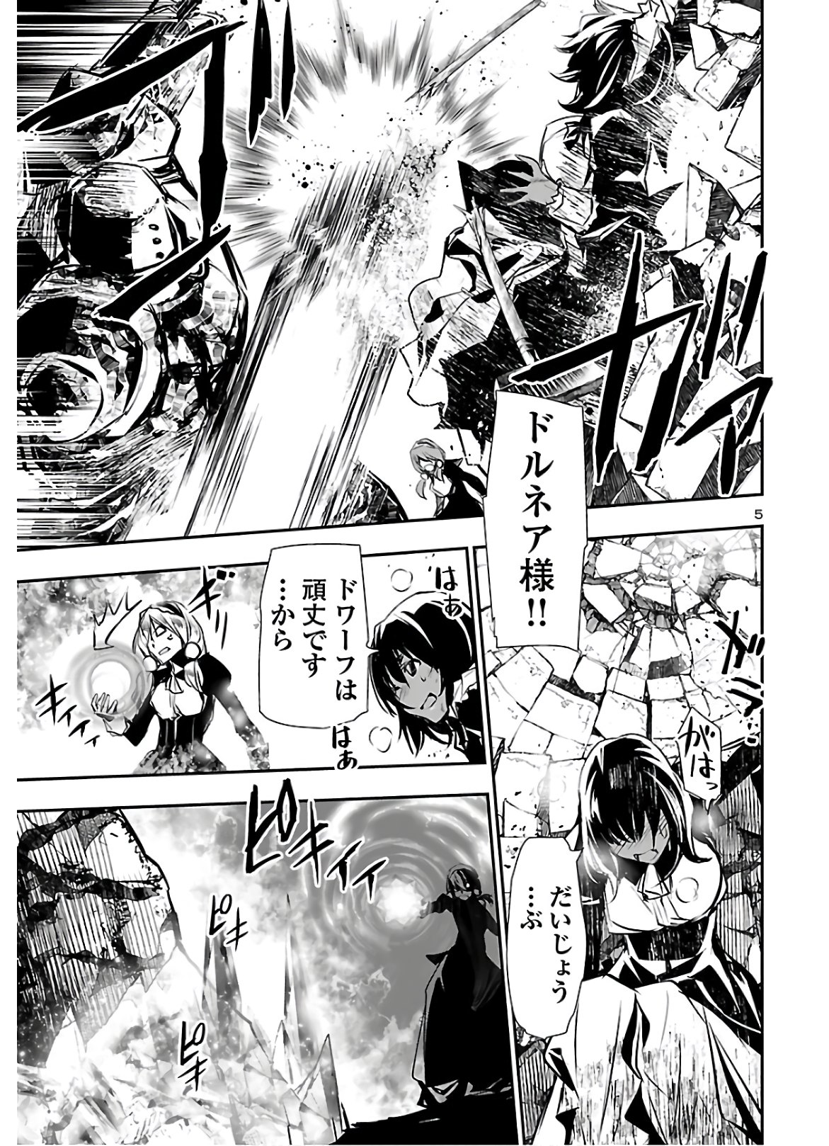 Shinju no Nectar - Chapter 44 - Page 5