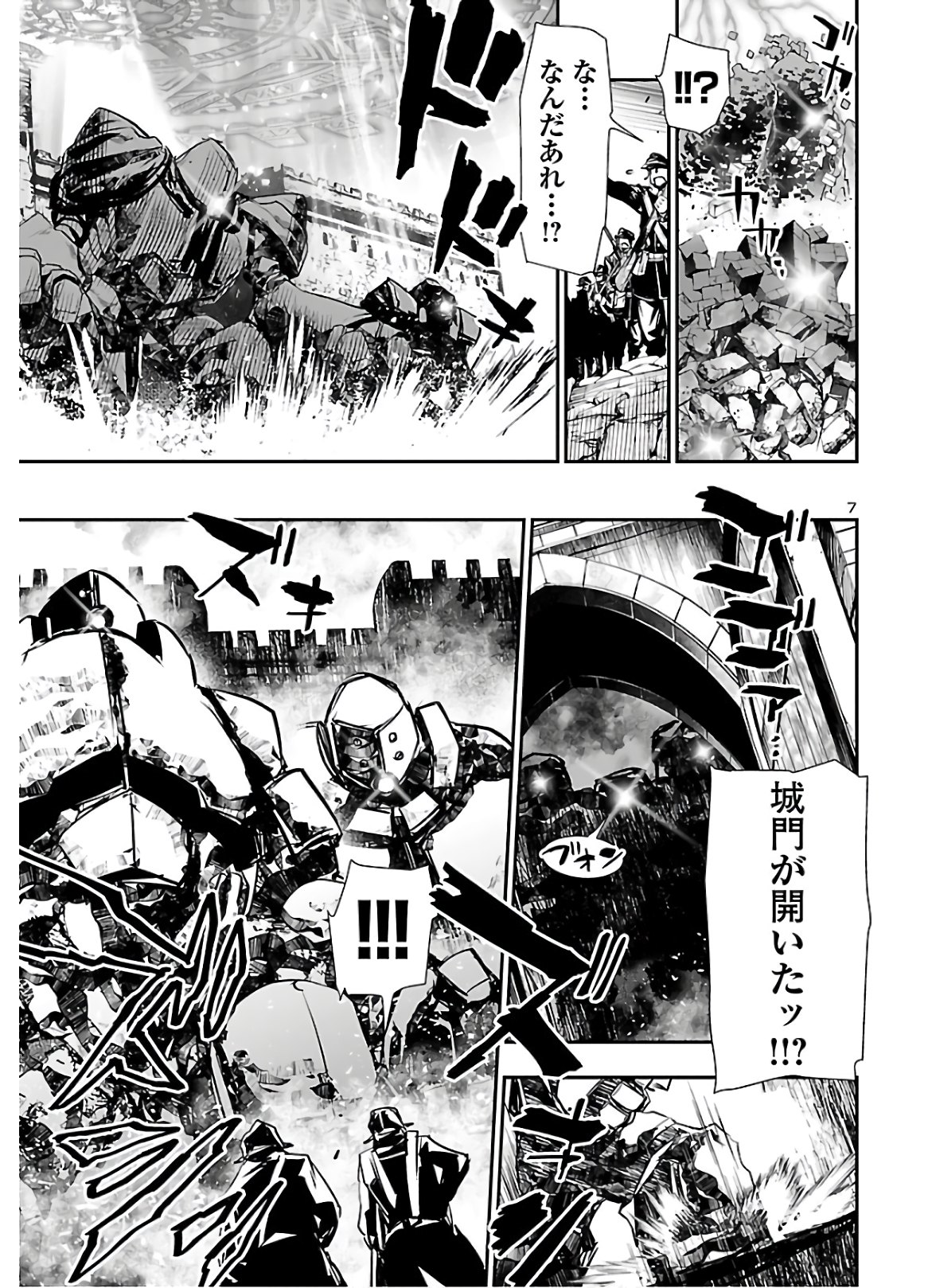 Shinju no Nectar - Chapter 44 - Page 7