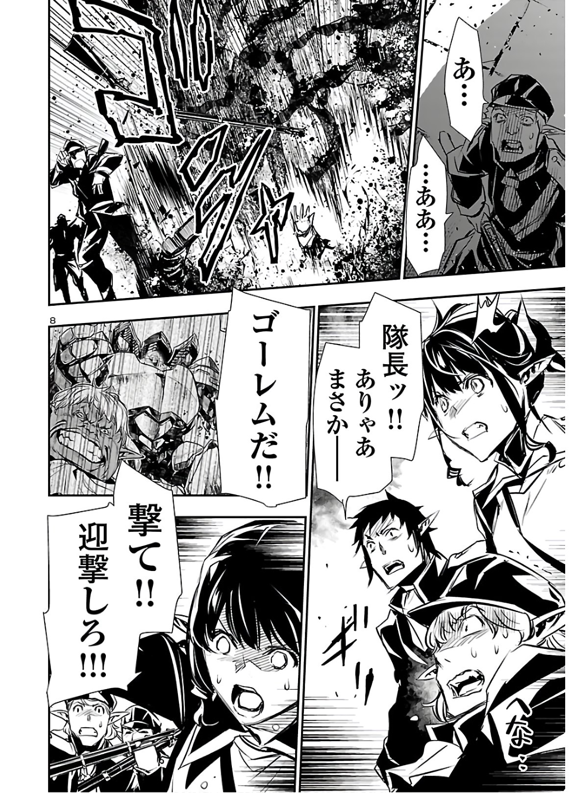 Shinju no Nectar - Chapter 44 - Page 8