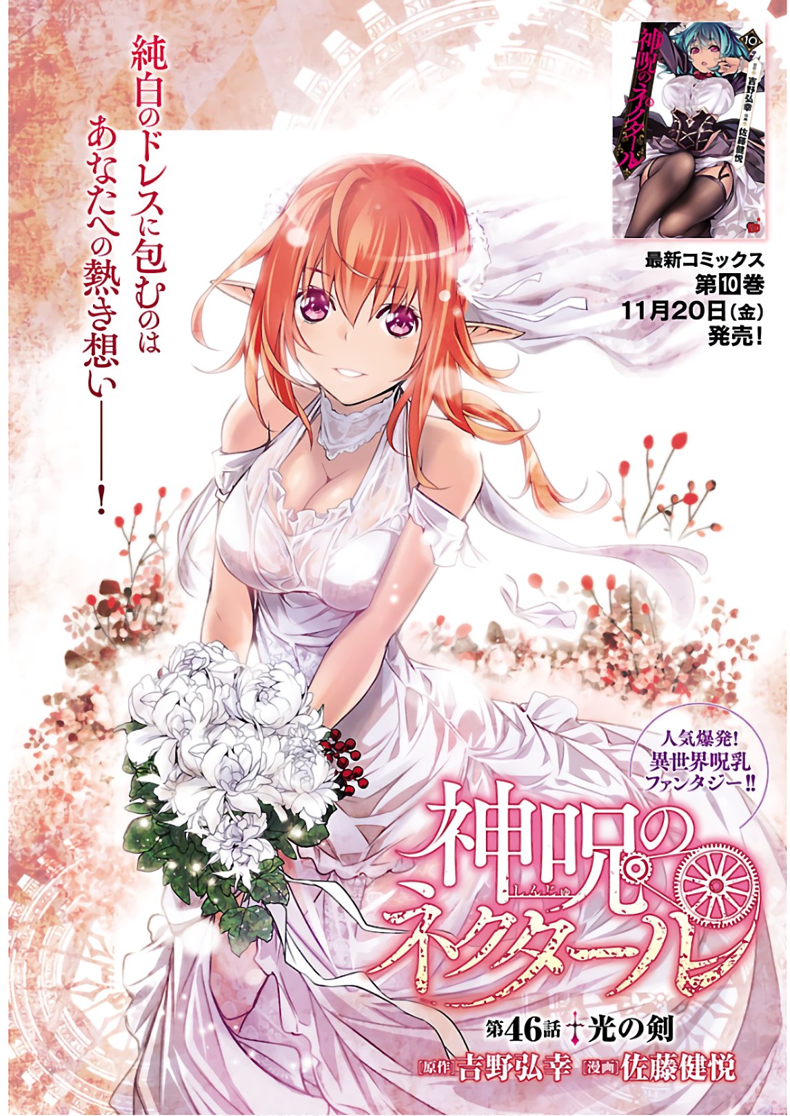 Shinju no Nectar - Chapter 46 - Page 1