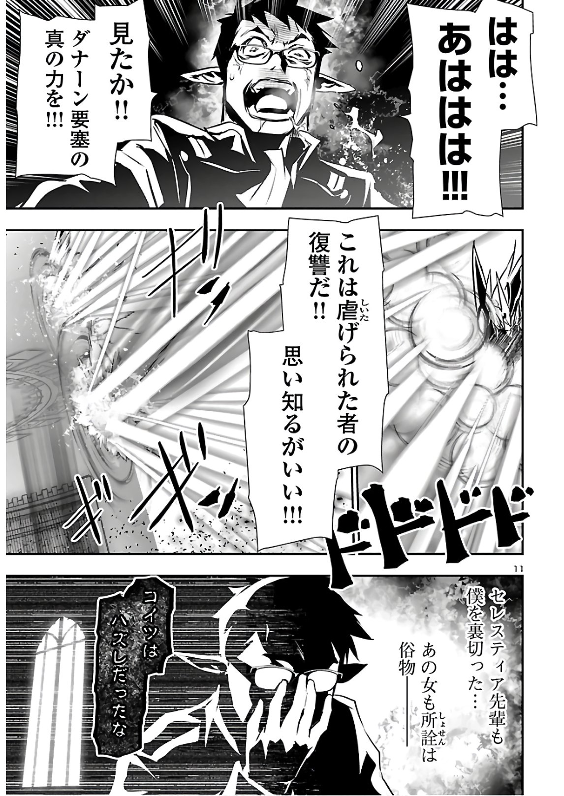 Shinju no Nectar - Chapter 46 - Page 12