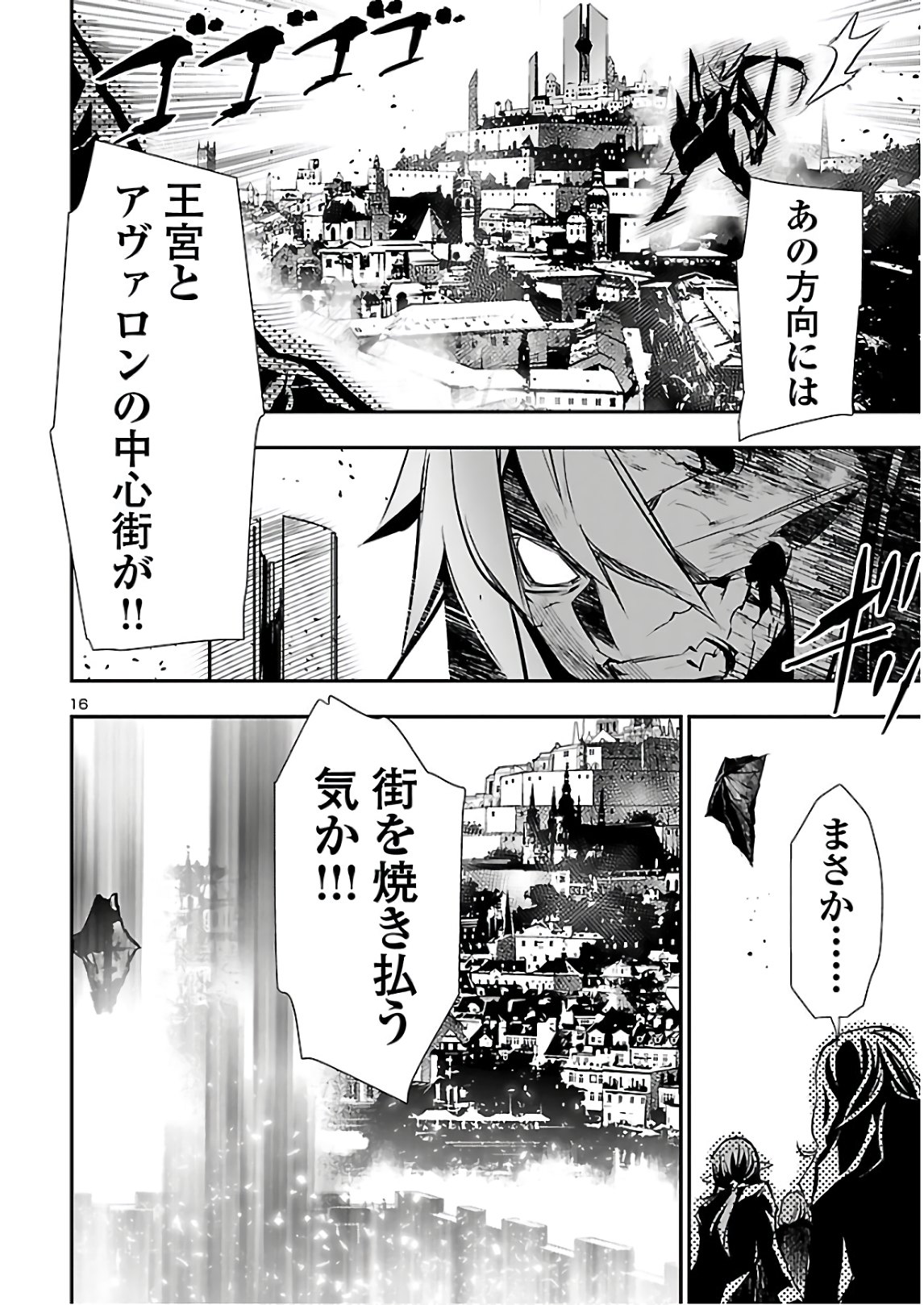 Shinju no Nectar - Chapter 46 - Page 17