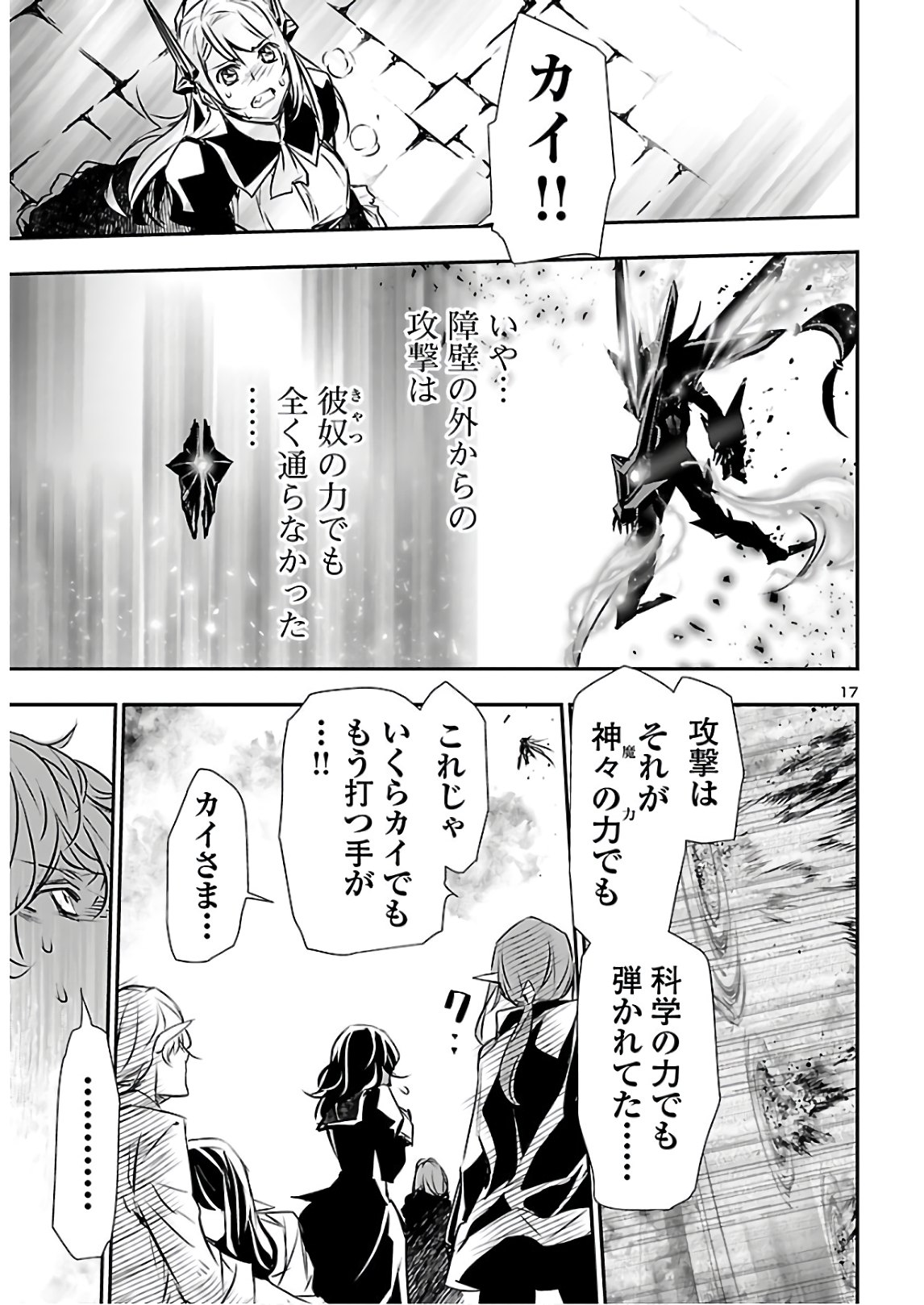 Shinju no Nectar - Chapter 46 - Page 18