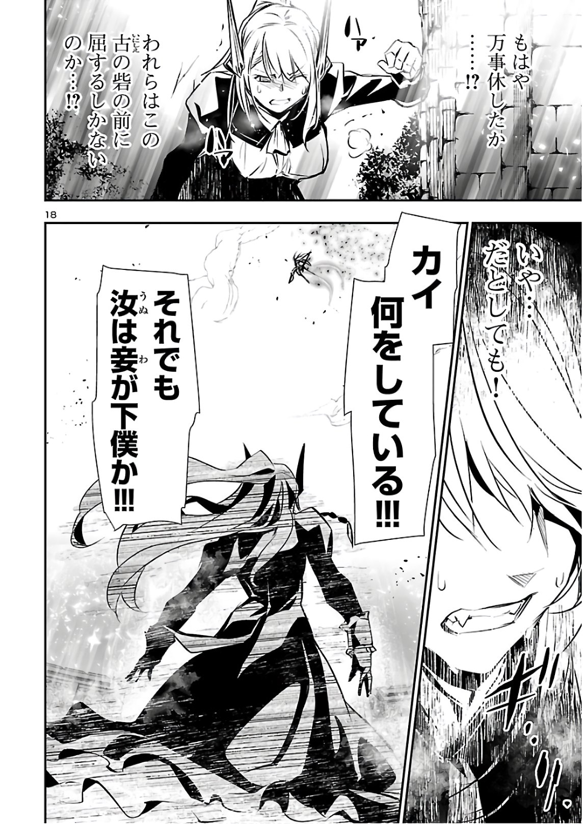 Shinju no Nectar - Chapter 46 - Page 19