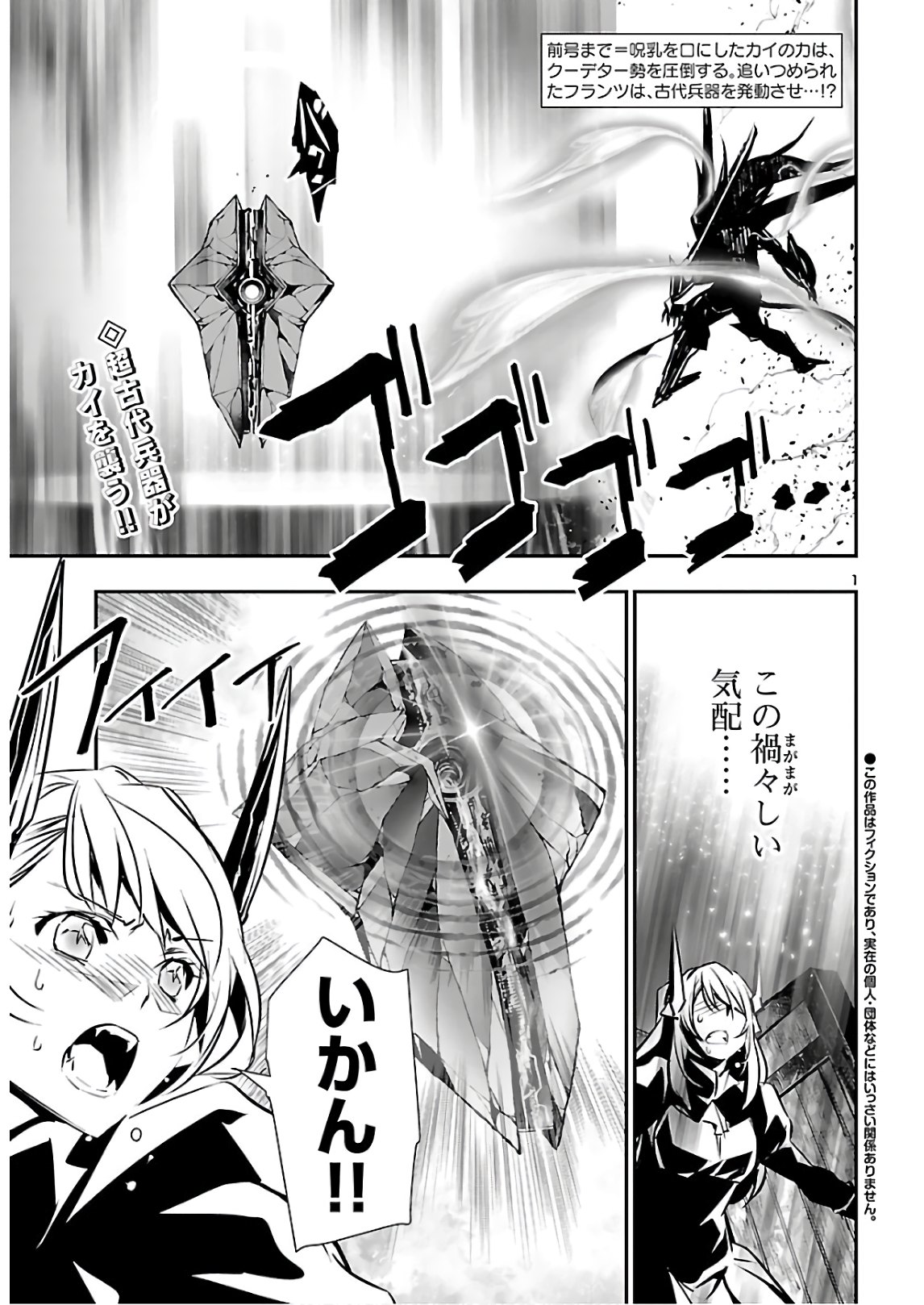 Shinju no Nectar - Chapter 46 - Page 2