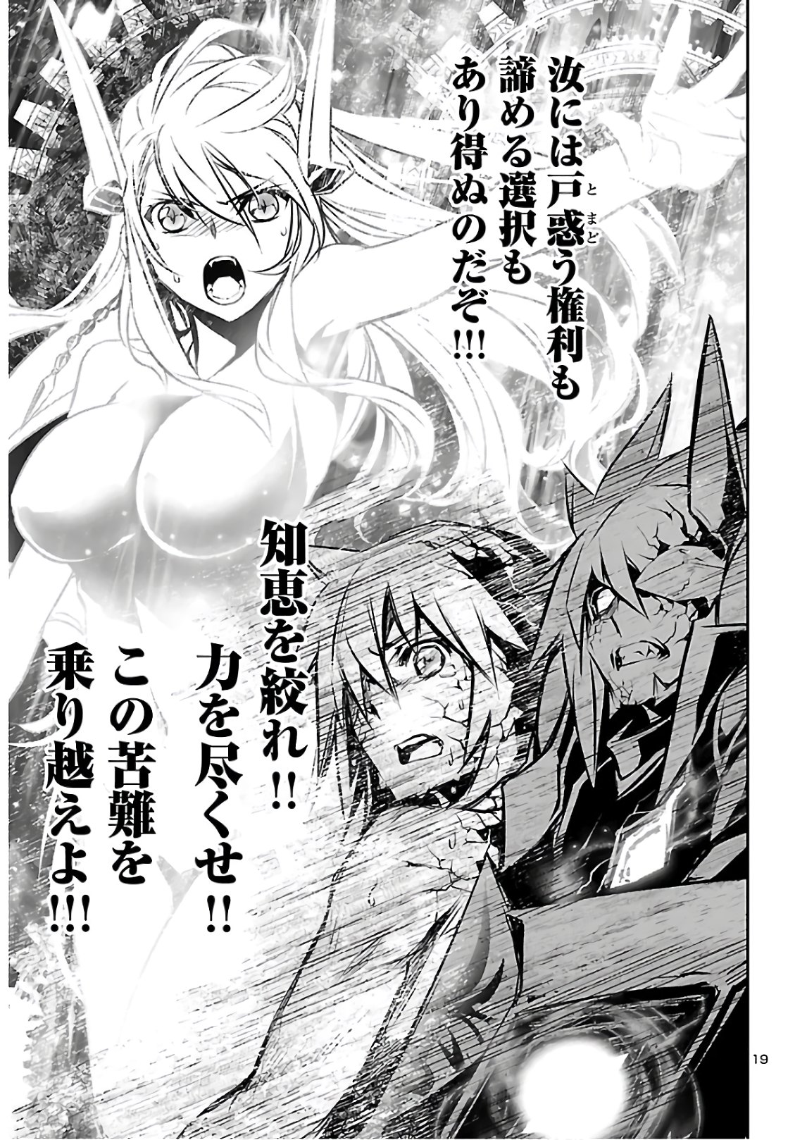 Shinju no Nectar - Chapter 46 - Page 20