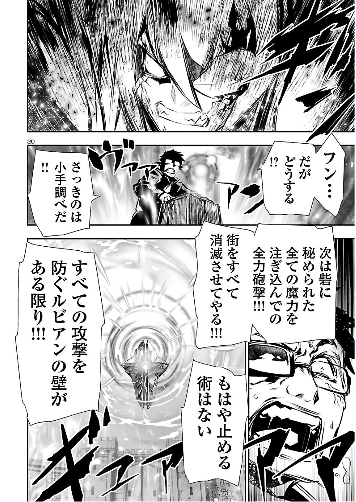 Shinju no Nectar - Chapter 46 - Page 21