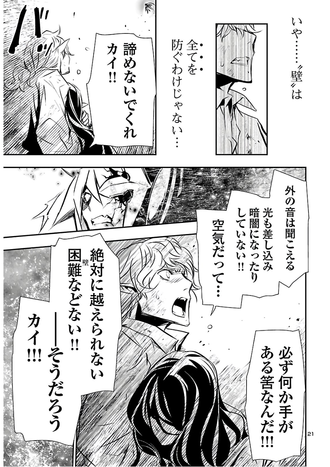 Shinju no Nectar - Chapter 46 - Page 22