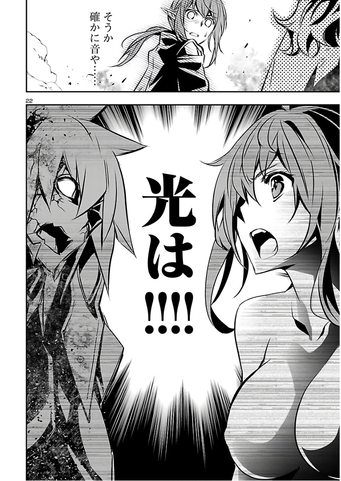 Shinju no Nectar - Chapter 46 - Page 23