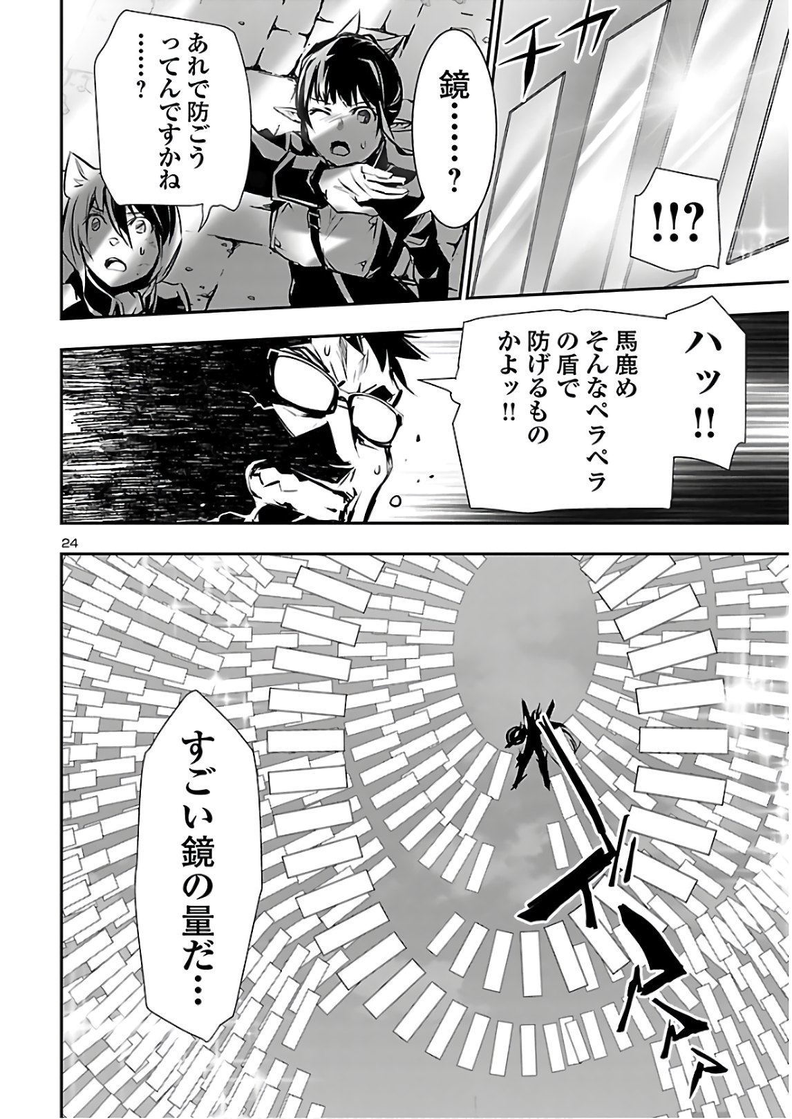 Shinju no Nectar - Chapter 46 - Page 25