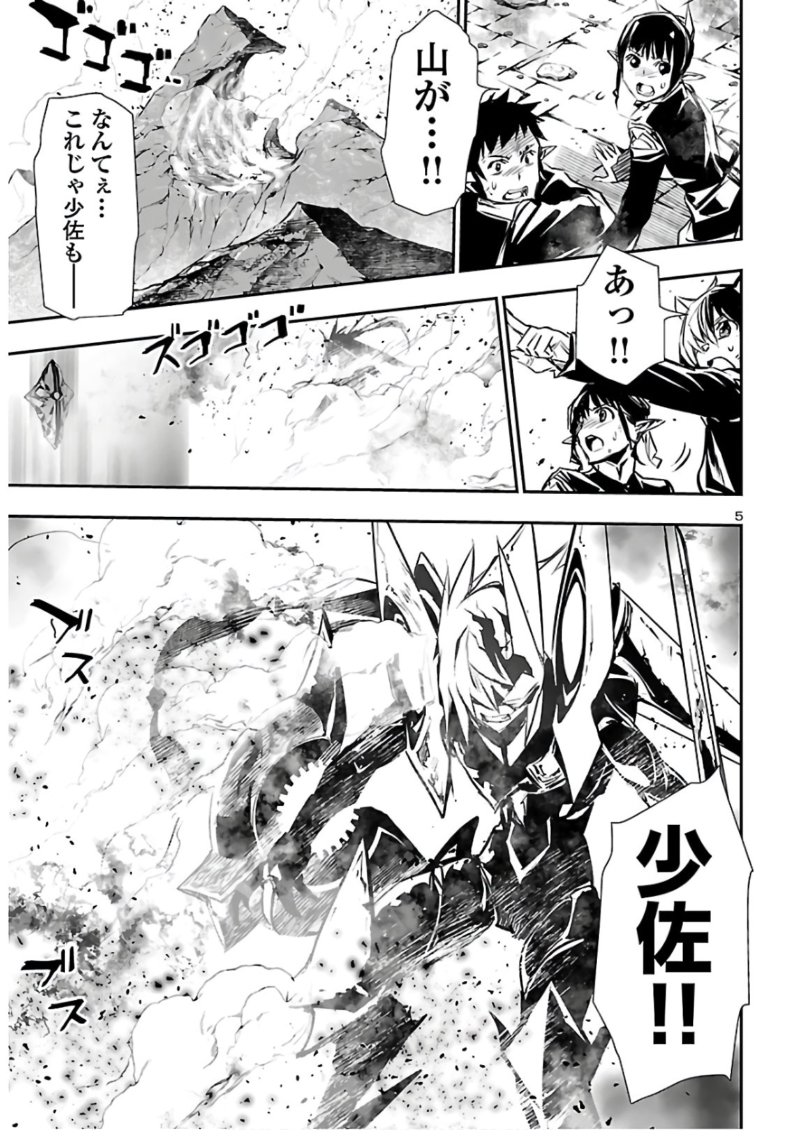 Shinju no Nectar - Chapter 46 - Page 6