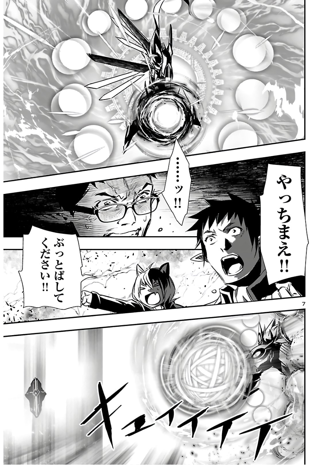 Shinju no Nectar - Chapter 46 - Page 8