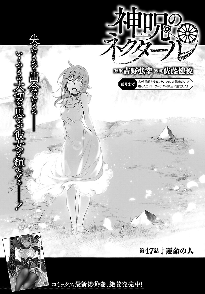 Shinju no Nectar - Chapter 47 - Page 1