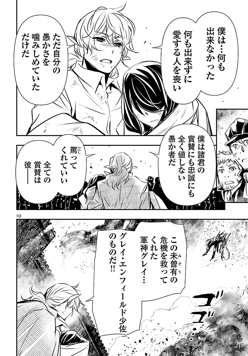 Shinju no Nectar - Chapter 47 - Page 10