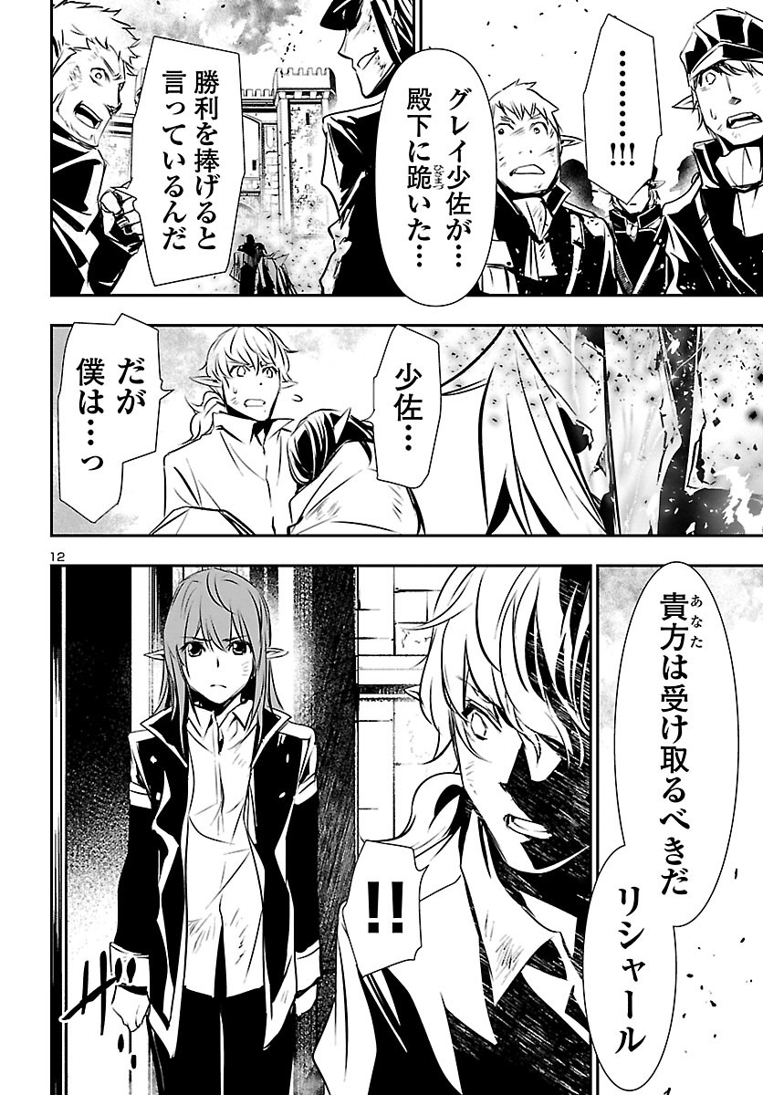 Shinju no Nectar - Chapter 47 - Page 12