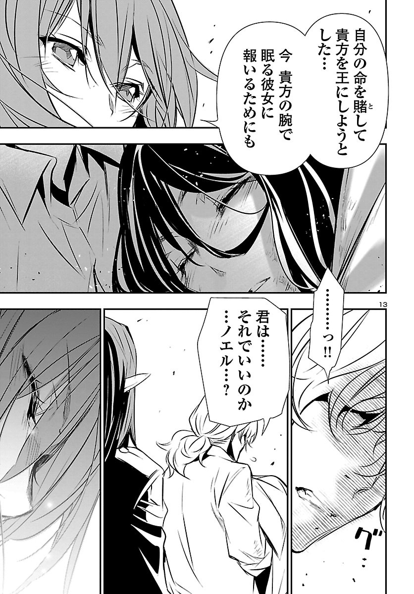 Shinju no Nectar - Chapter 47 - Page 13