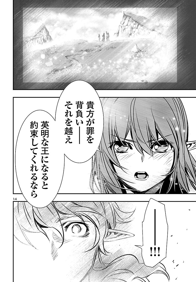 Shinju no Nectar - Chapter 47 - Page 14