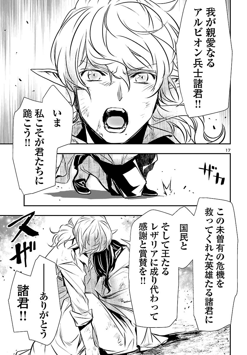 Shinju no Nectar - Chapter 47 - Page 17