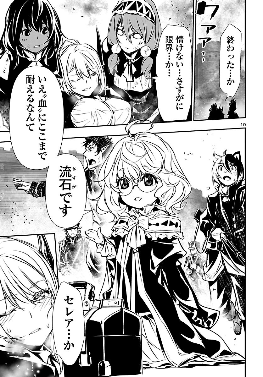 Shinju no Nectar - Chapter 47 - Page 19