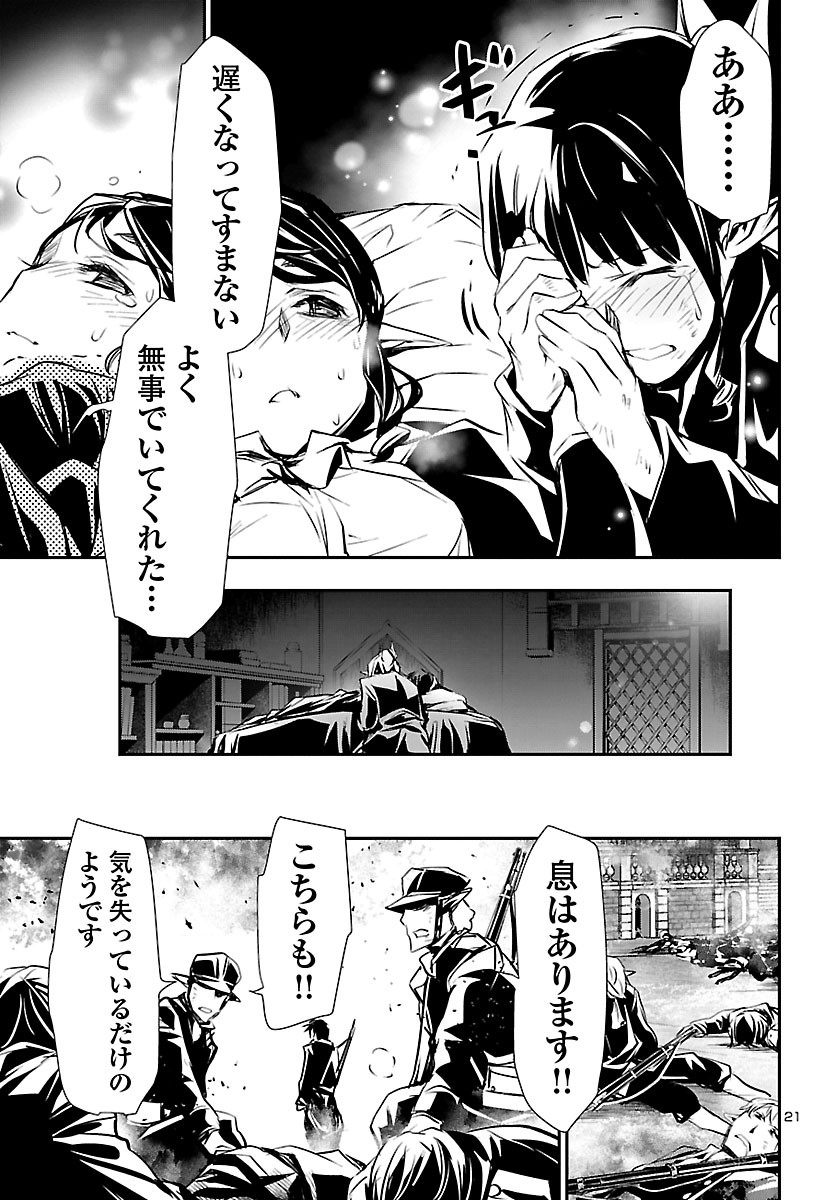 Shinju no Nectar - Chapter 47 - Page 21