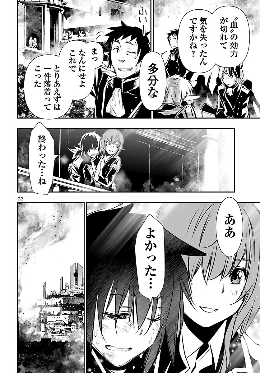 Shinju no Nectar - Chapter 47 - Page 22