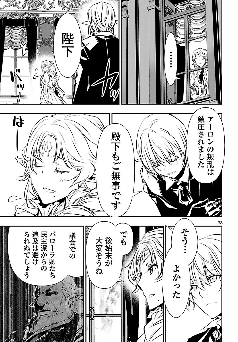 Shinju no Nectar - Chapter 47 - Page 23