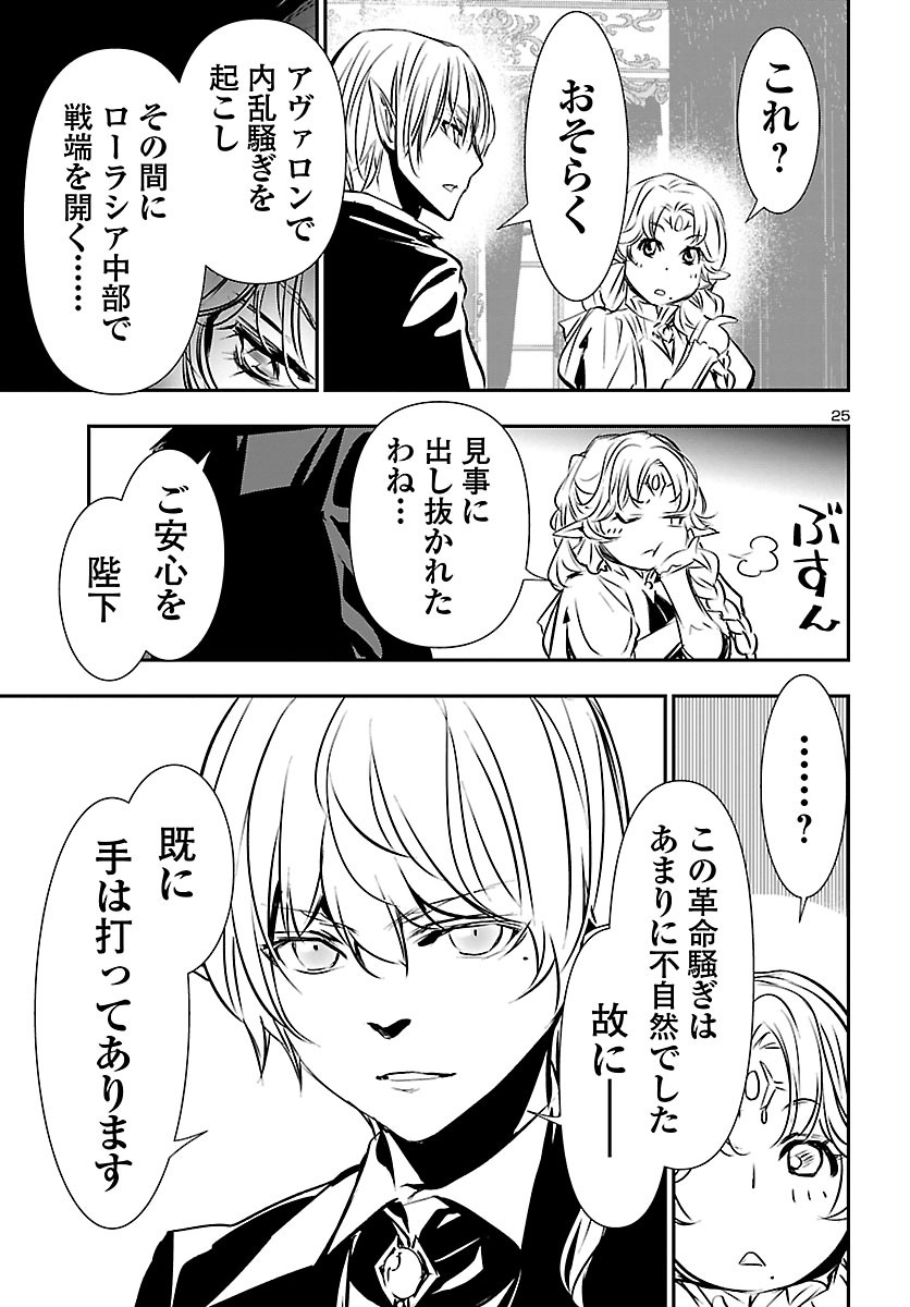 Shinju no Nectar - Chapter 47 - Page 25