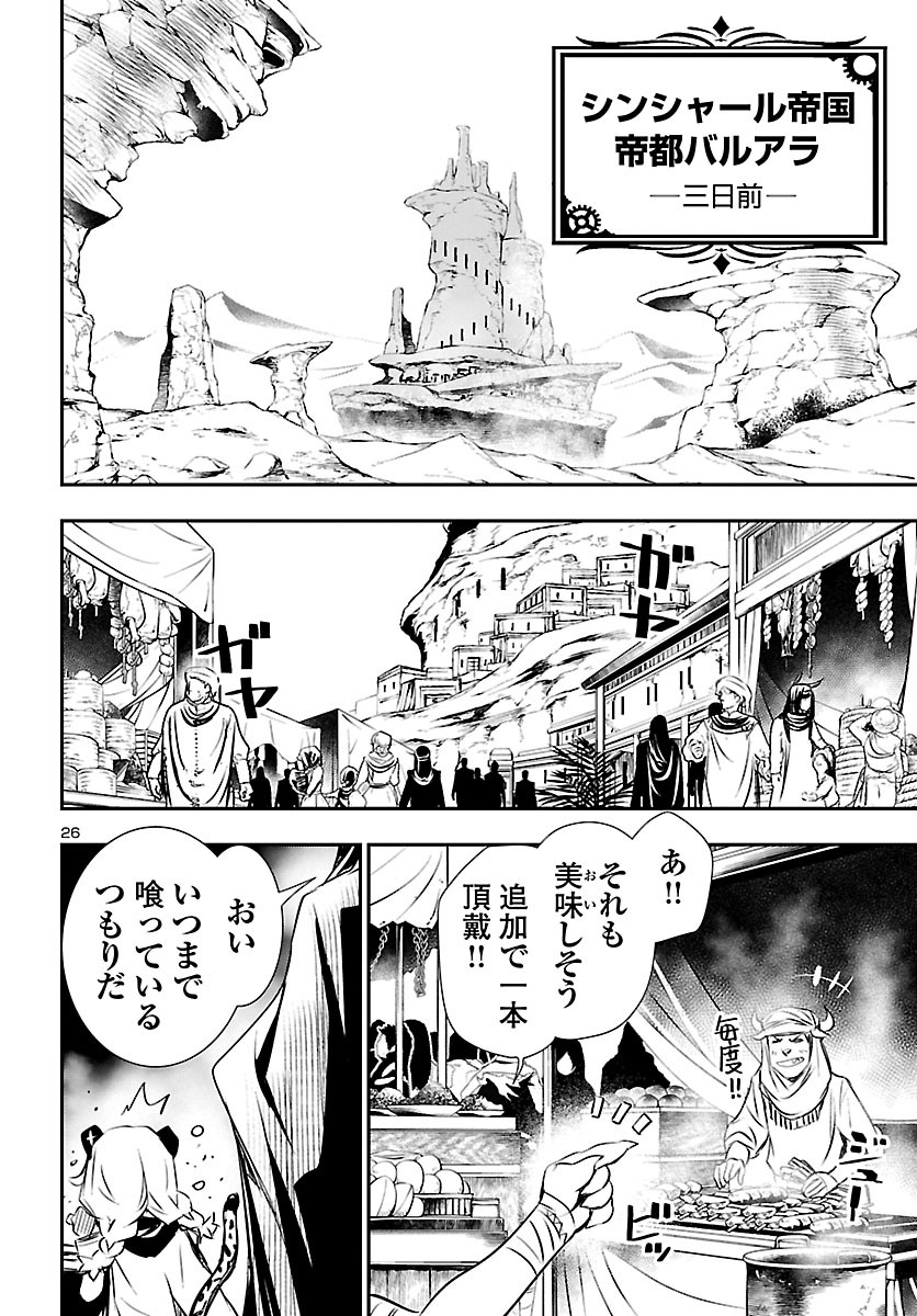 Shinju no Nectar - Chapter 47 - Page 26