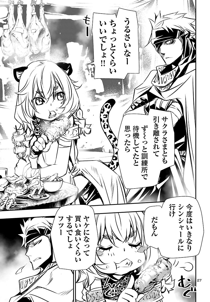 Shinju no Nectar - Chapter 47 - Page 27