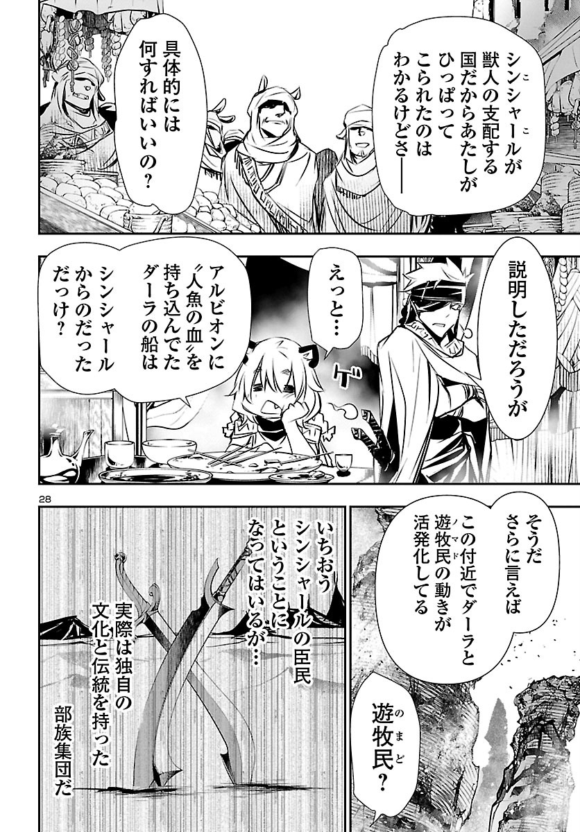 Shinju no Nectar - Chapter 47 - Page 28