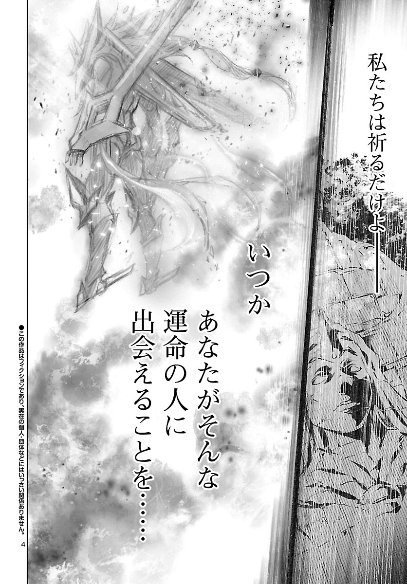 Shinju no Nectar - Chapter 47 - Page 4