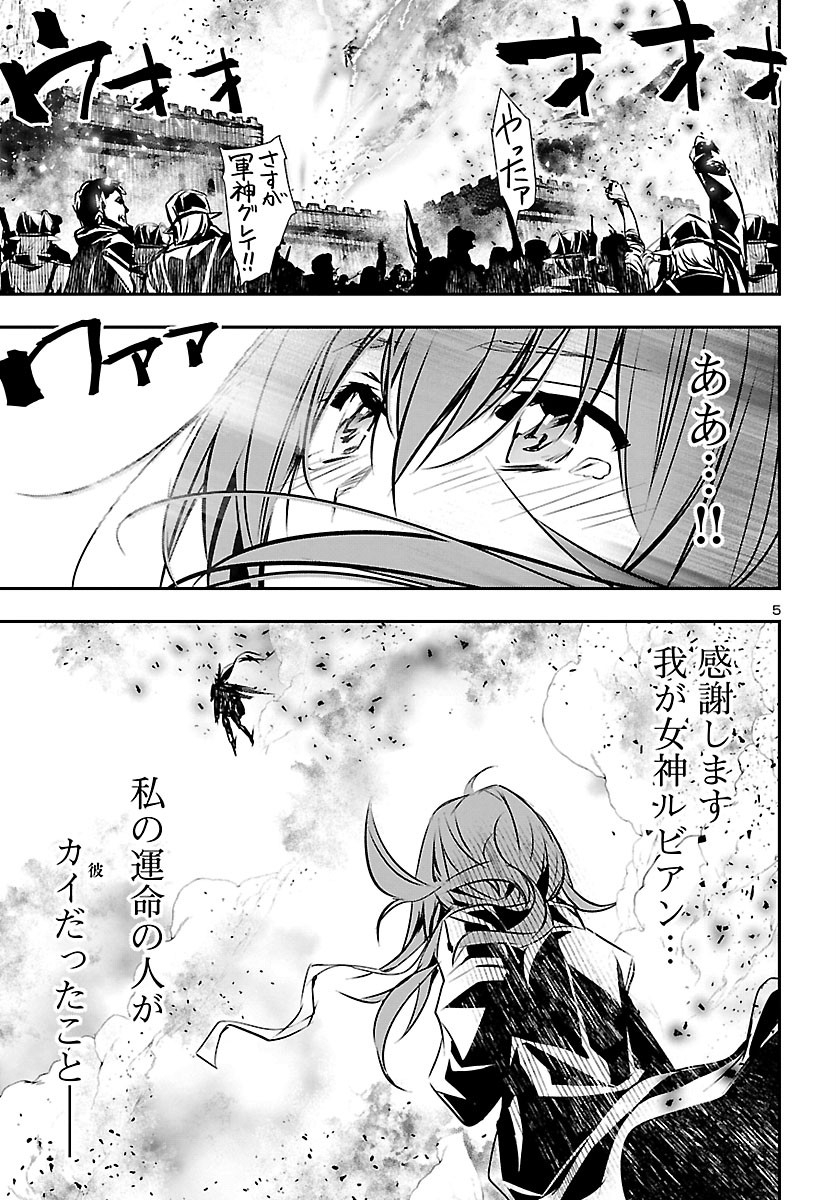 Shinju no Nectar - Chapter 47 - Page 5