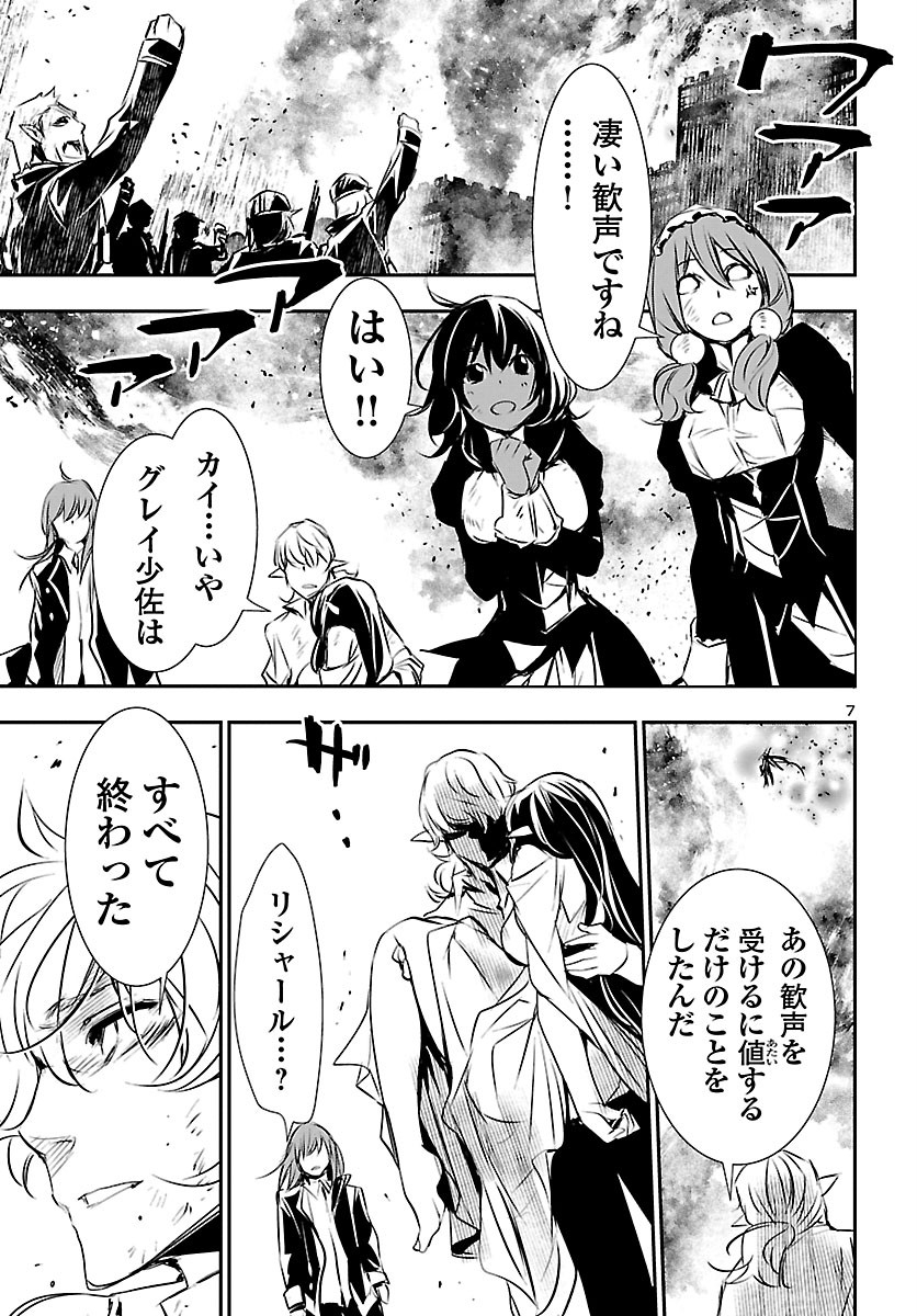 Shinju no Nectar - Chapter 47 - Page 7