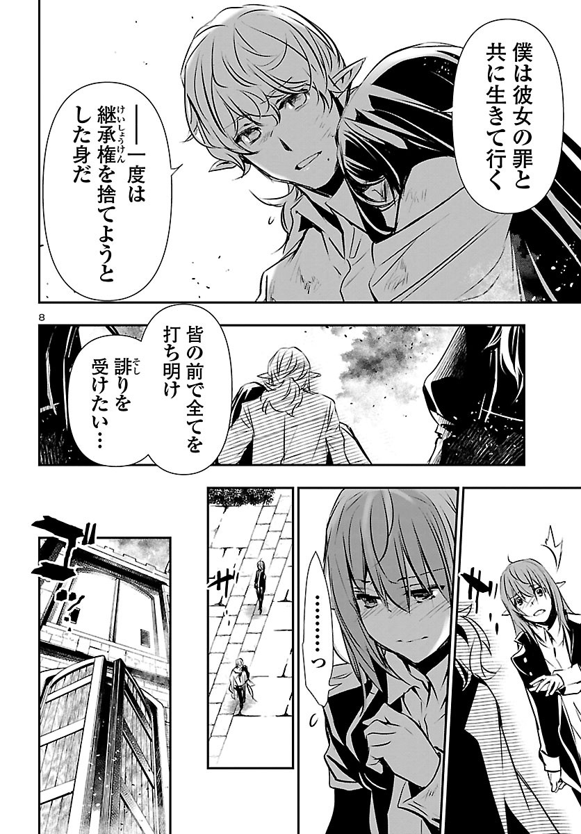 Shinju no Nectar - Chapter 47 - Page 8