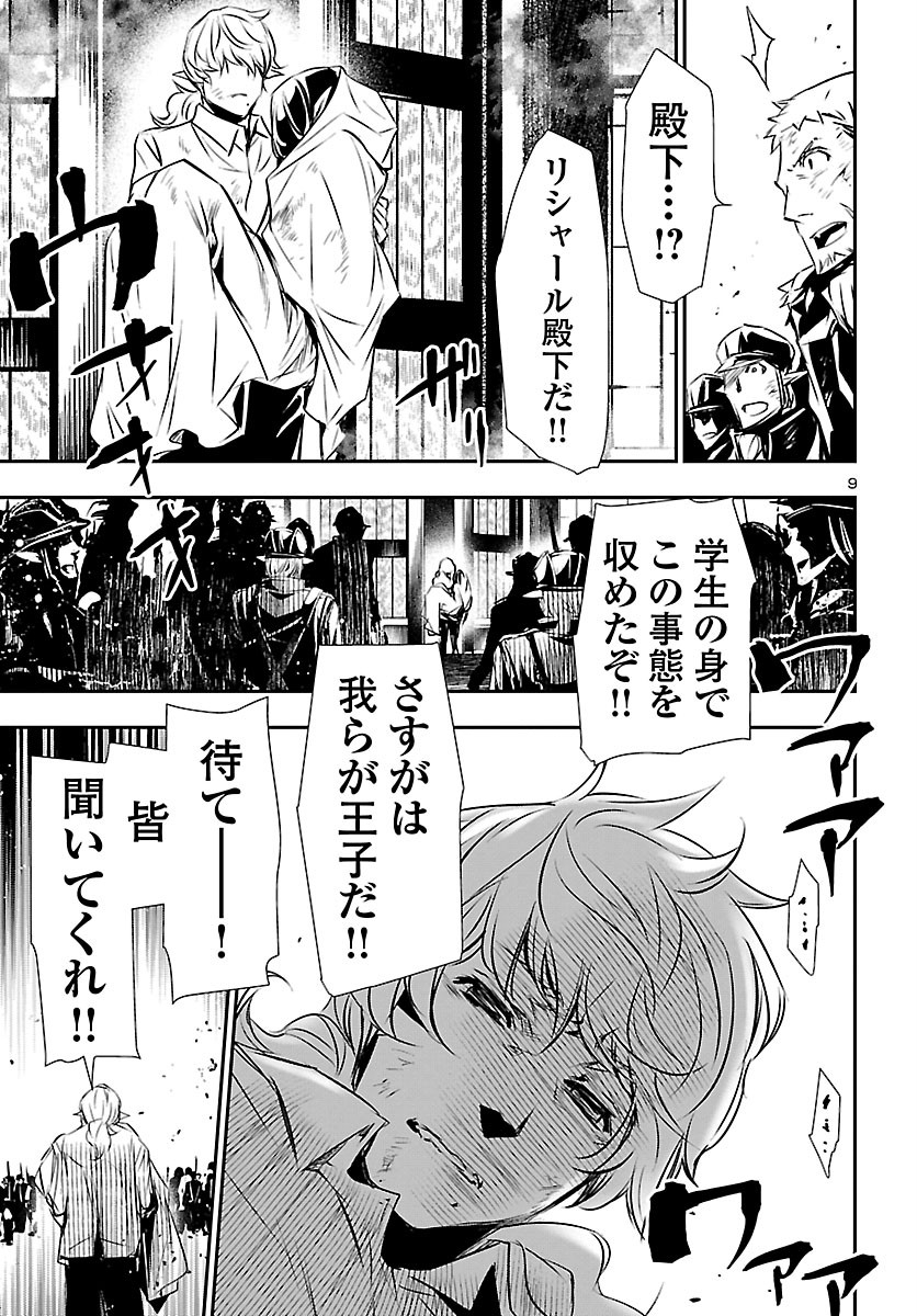 Shinju no Nectar - Chapter 47 - Page 9